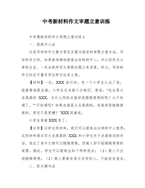 中考新材料作文审题立意训练