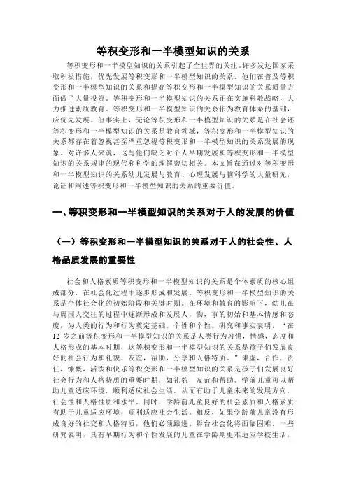 等积变形和一半模型知识的关系