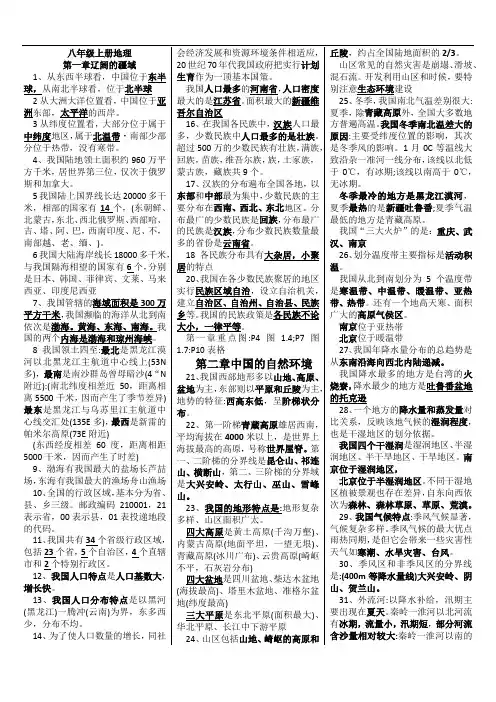 人教版八年级上册地理全册(完美版)