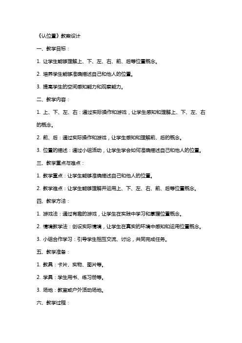 《认位置》教案设计