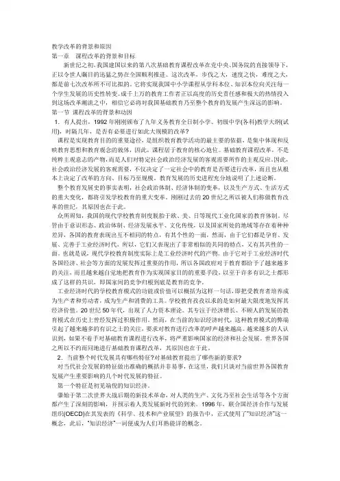 教学改革的背景和原因