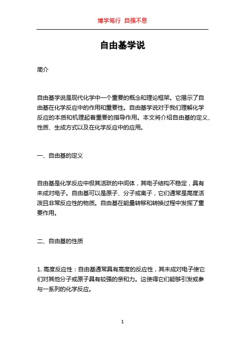 自由基学说