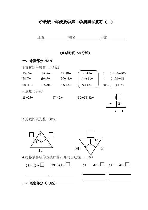 新沪教版数学一年级下册期末复习(二)
