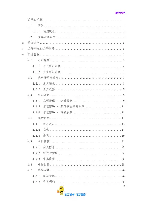 中磊第三方支付平台系统操作手册