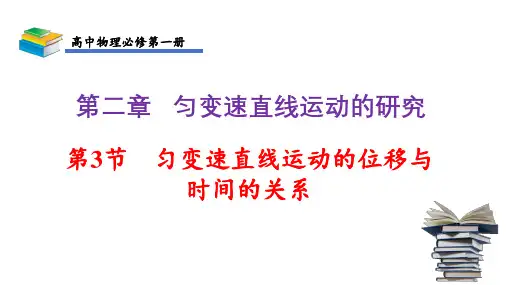 2.3匀变速直线运动的位移与时间的关系2024-2025学年高一上学期物理人教版(2019)必修一