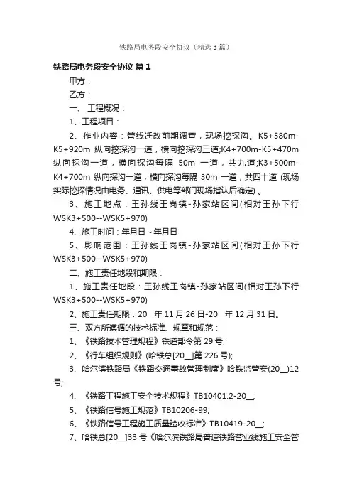 铁路局电务段安全协议（精选3篇）