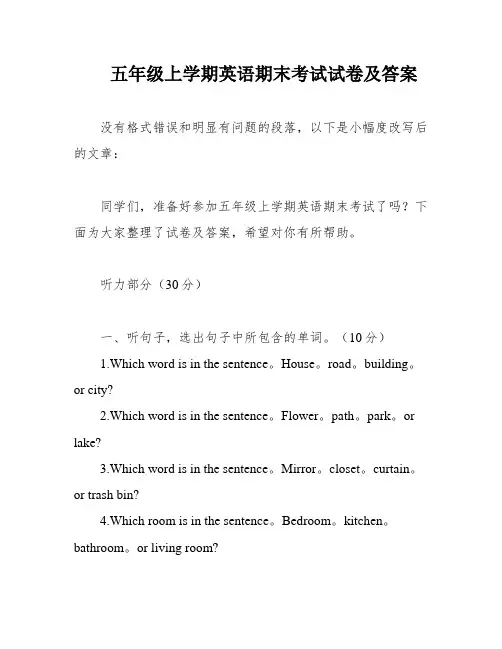 五年级上学期英语期末考试试卷及答案