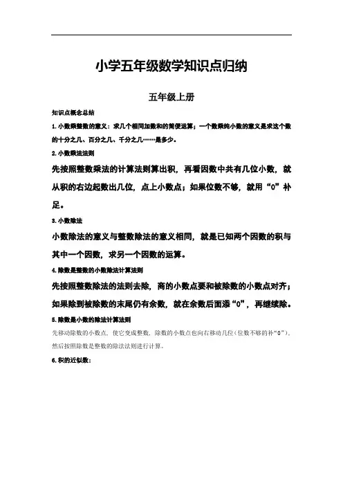 鲁教版小学五年级数学知识点归纳