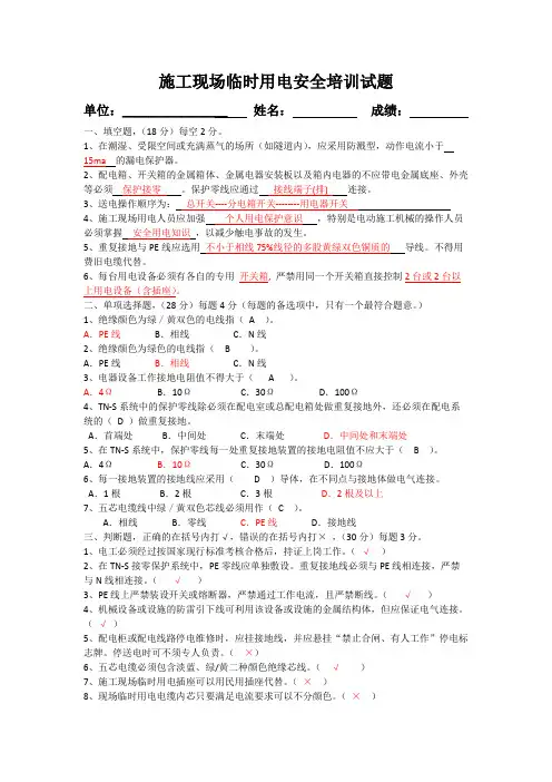 施工现场临时用电测试题(含答案)