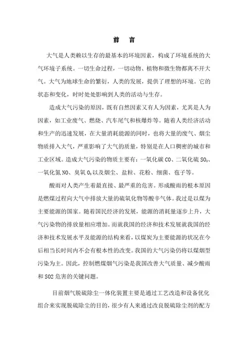 推荐-大气污染控制工程课程设计 精品 精品