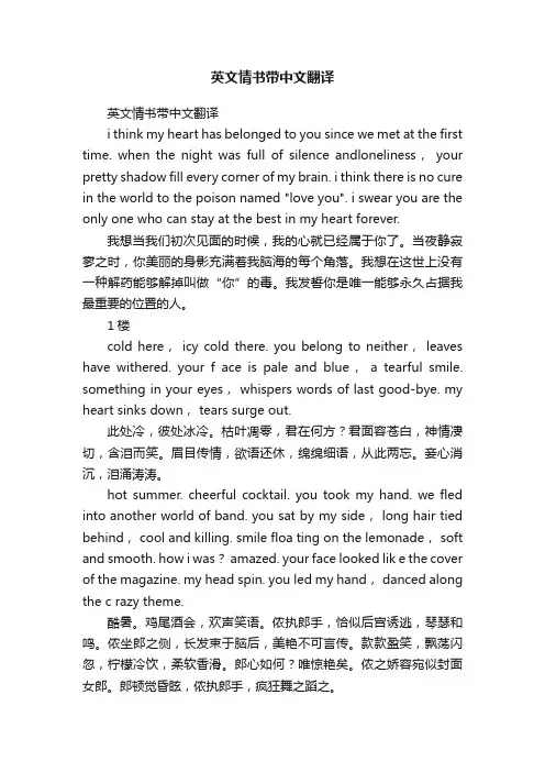 英文情书带中文翻译