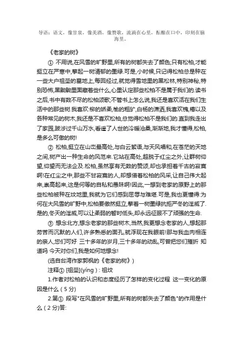 《老家的树》阅读练习及答案