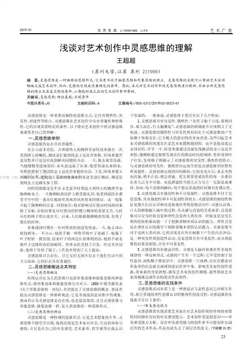 浅谈对艺术创作中灵感思维的理解