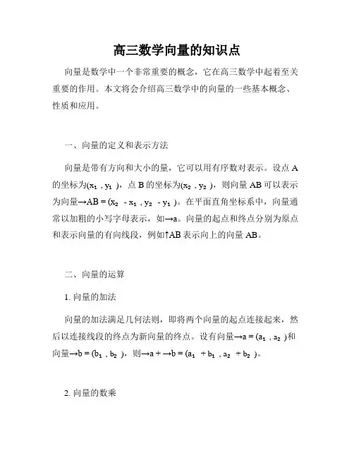 高三数学向量的知识点