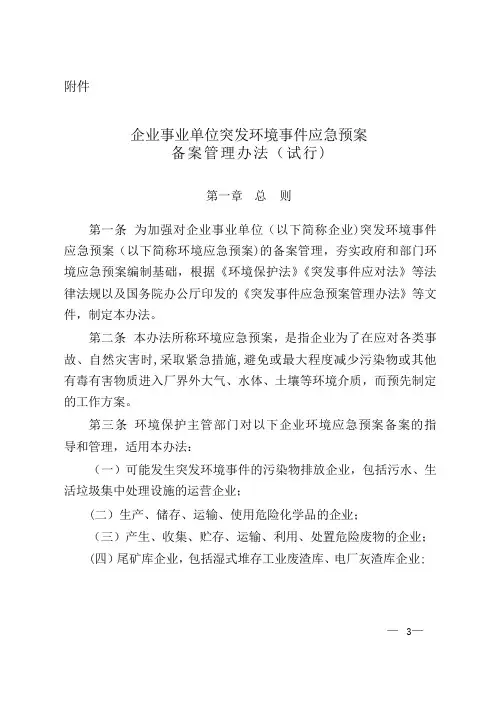 (最新办法)突发环境事件应急预案备案管理办法