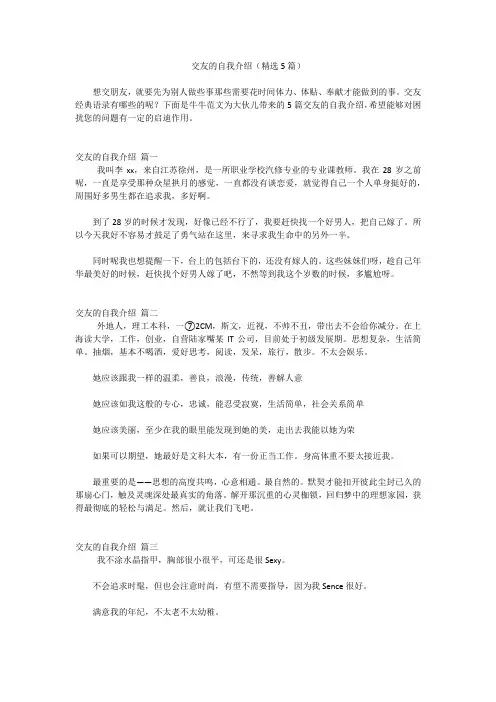 交友的自我介绍(精选5篇)