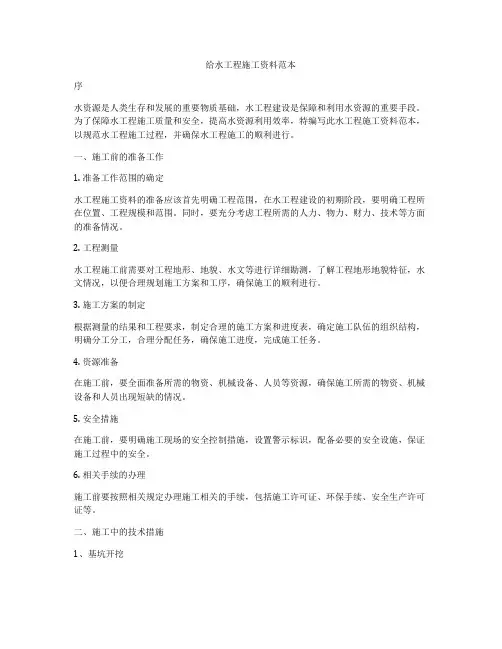 给水工程施工资料范本