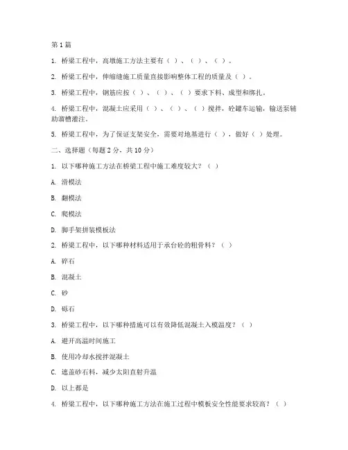 桥梁工程施工考题(3篇)
