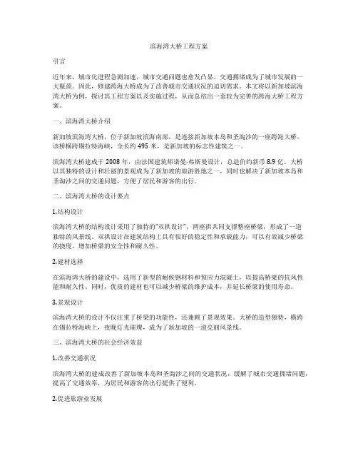 滨海湾大桥工程方案