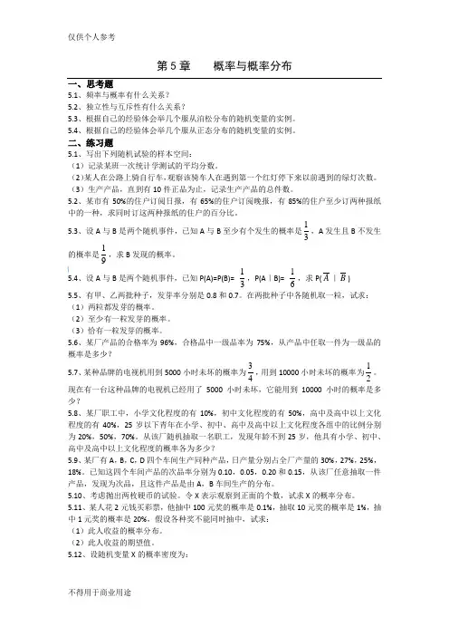 概率与概率分布