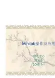 Minitab操作及应用教程