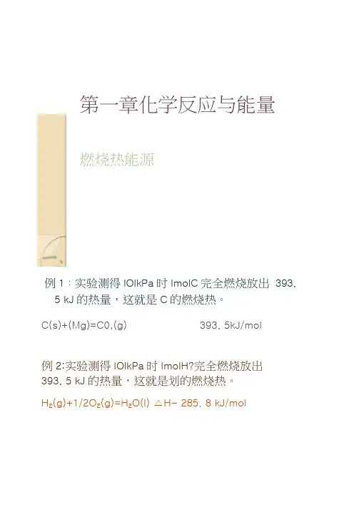 化学：1.2《燃烧热-能源》课件(新人教版选修4).