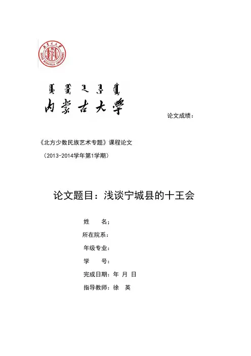 北方少数民族论文