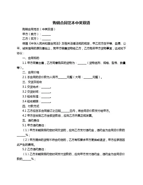 购销合同范本中英双语