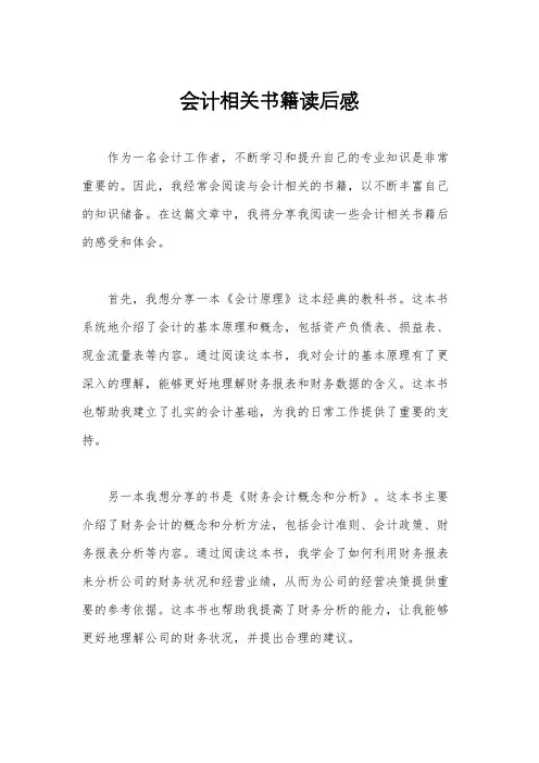 会计相关书籍读后感