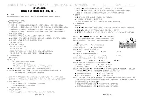 社会主义现代化建设新时期(1978-至今)(科技文化)学生版
