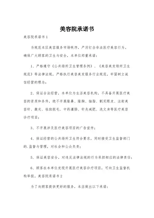 美容院承诺书