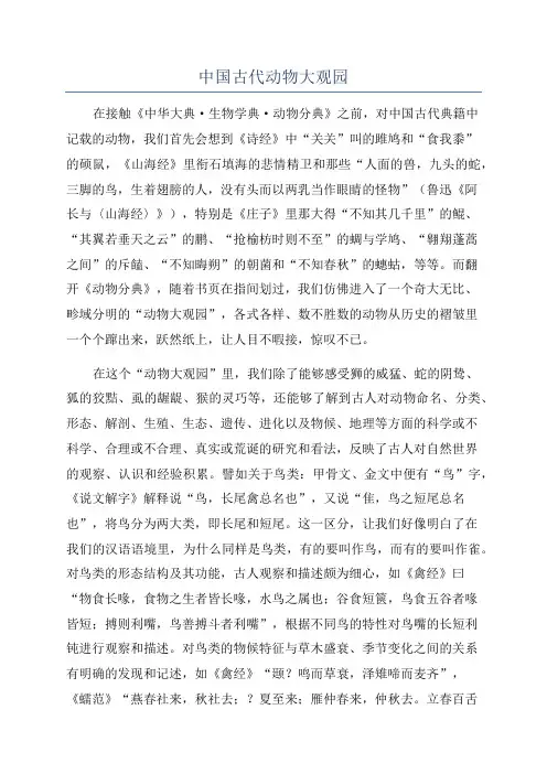 中国古代动物大观园