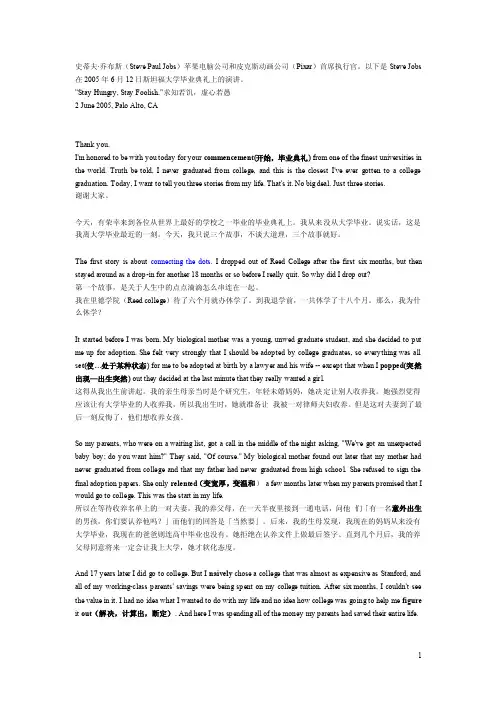 Stevenjobs演讲稿（中文）