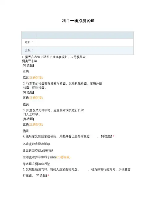 科目一模拟测试题