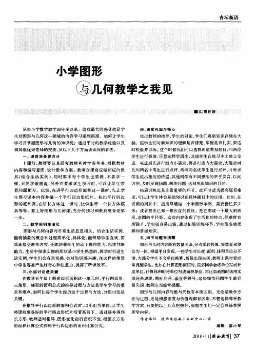 小学图形与几何教学之我见