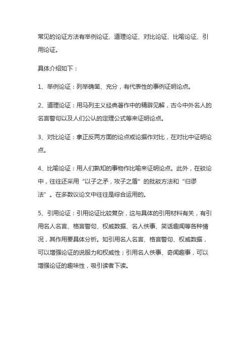 常见的六种论证方法