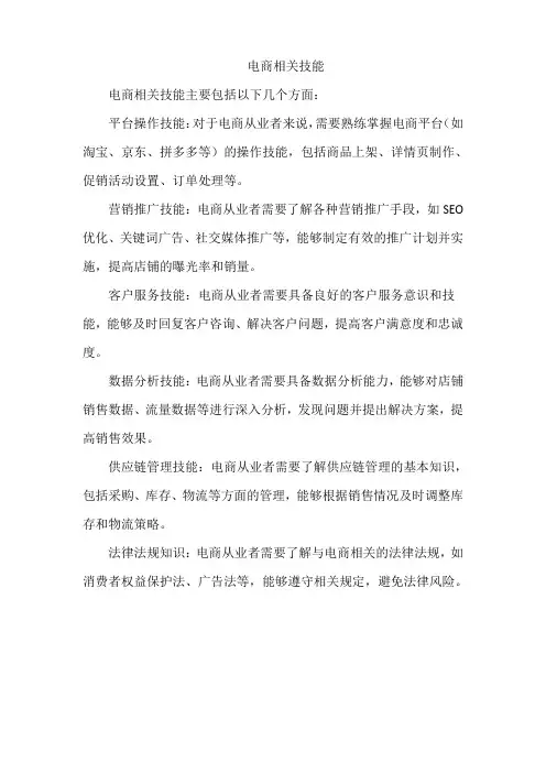电商相关技能