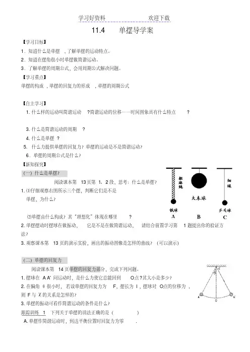 《单摆》导学案