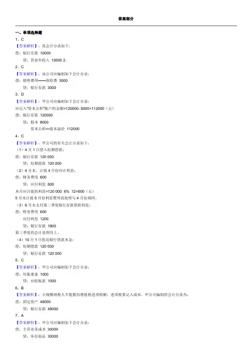 (财务会计)会计基础答案答案