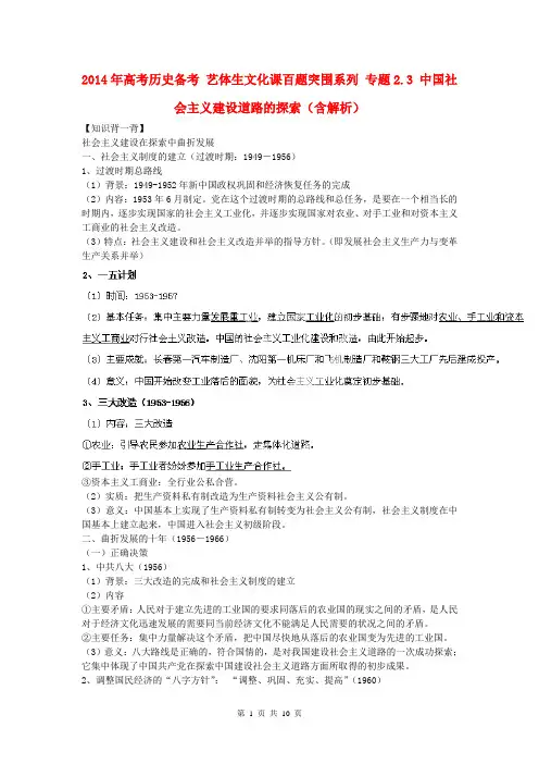 2014年高考历史备考 艺体生文化课百题突围系列 专题2.3 中国社会主义建设道路的探索(含解析)