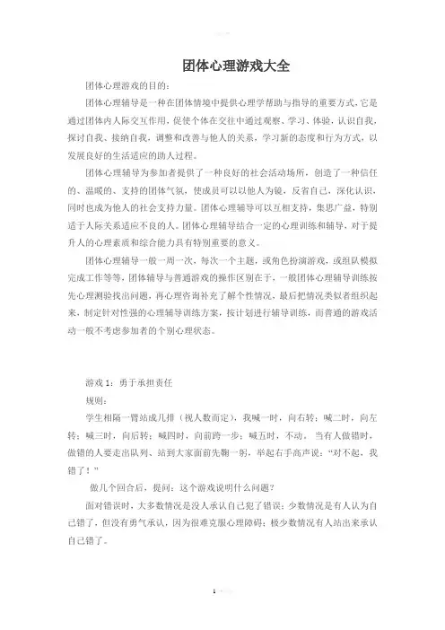 团体心理游戏案例2014