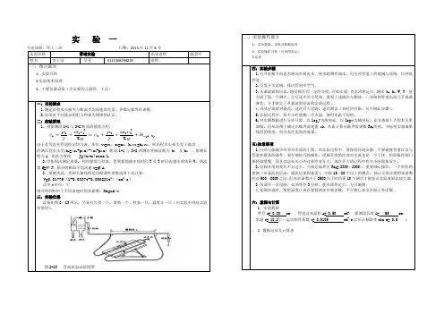流体力学实验报告