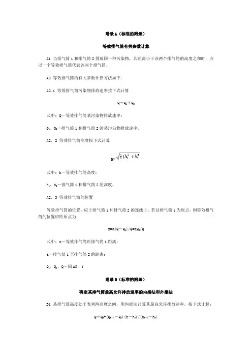烟囱等效高度计算