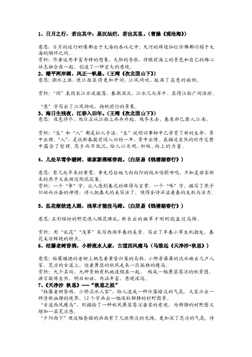 七年级语文上古诗名句赏析[精品]
