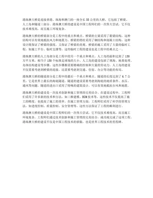 港珠澳工程施工