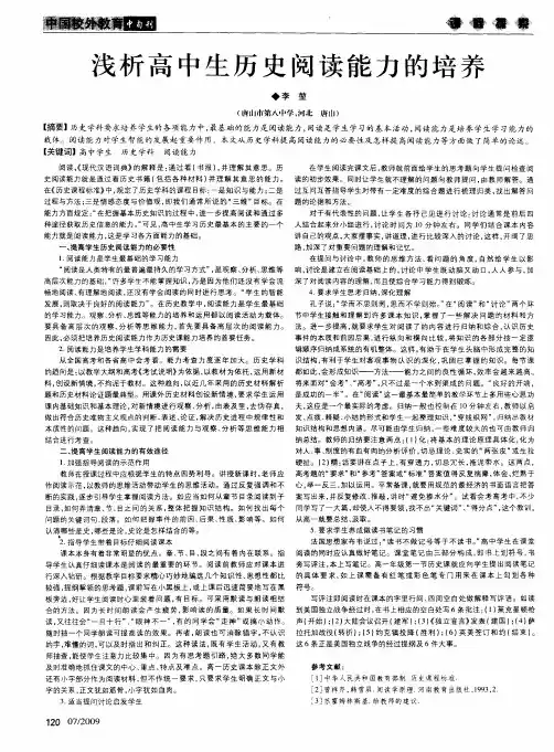浅析高中生历史阅读能力的培养