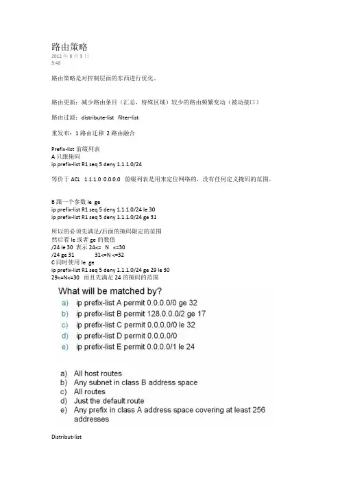 路由策略和策略路由