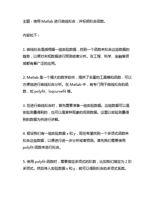matlab曲线拟合标明函数