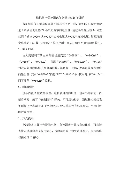 微机继电保护测试仪测量特点详细讲解