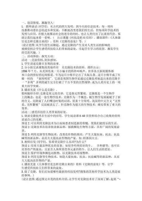 小学思想政治_锋利的双刃剑教学设计学情分析教材分析课后反思